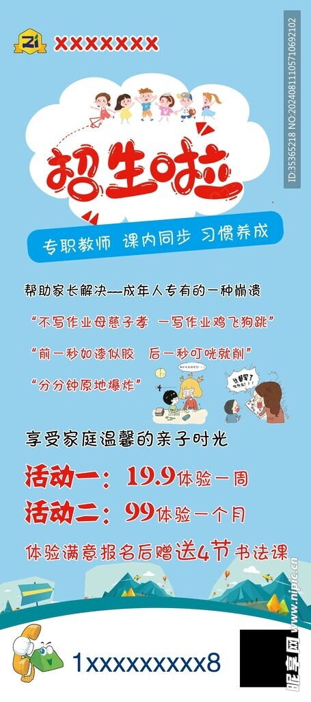 晚辅展架