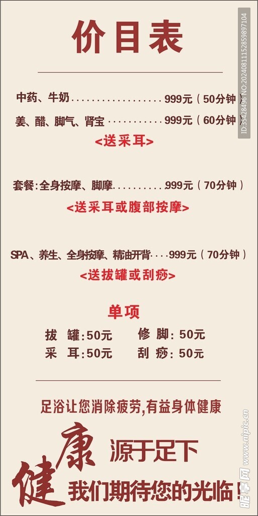 价目表