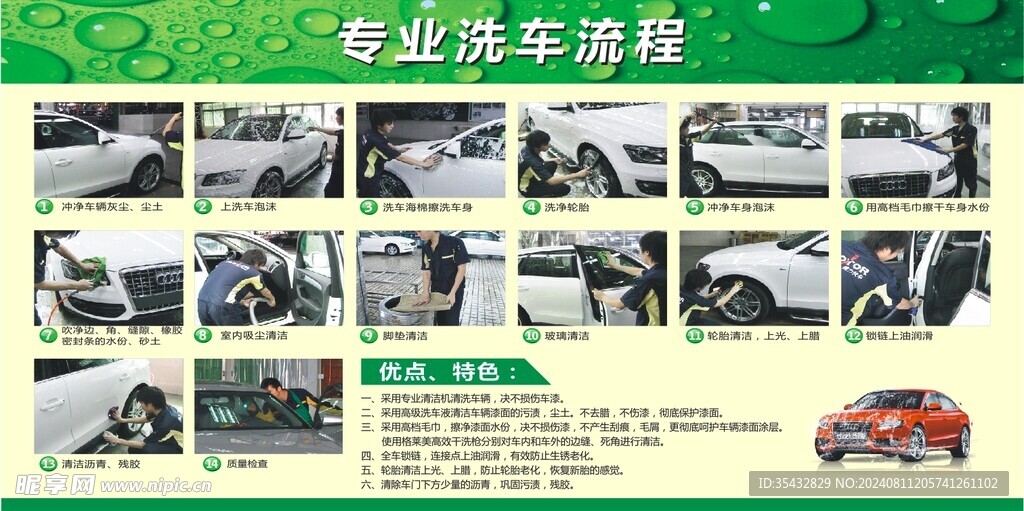 汽车专业清洗