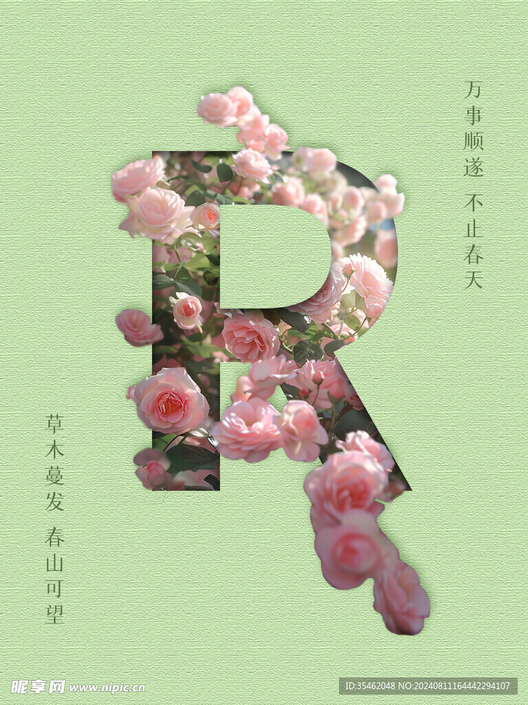 春日鲜花海报