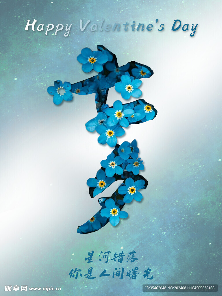 七夕浪漫唯美鲜花海报