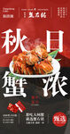 大闸蟹 阳