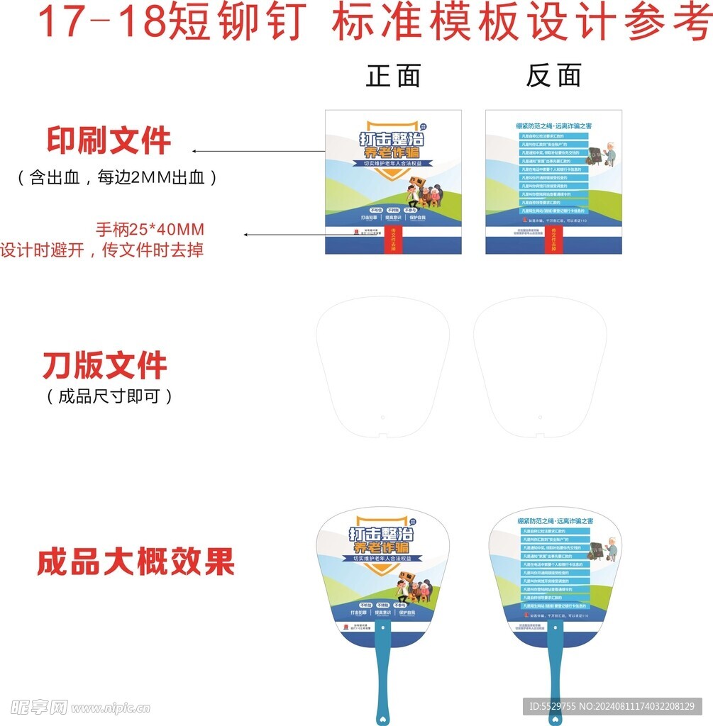 养老诈骗扇子