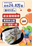 楼盘广告 售楼部 房地产