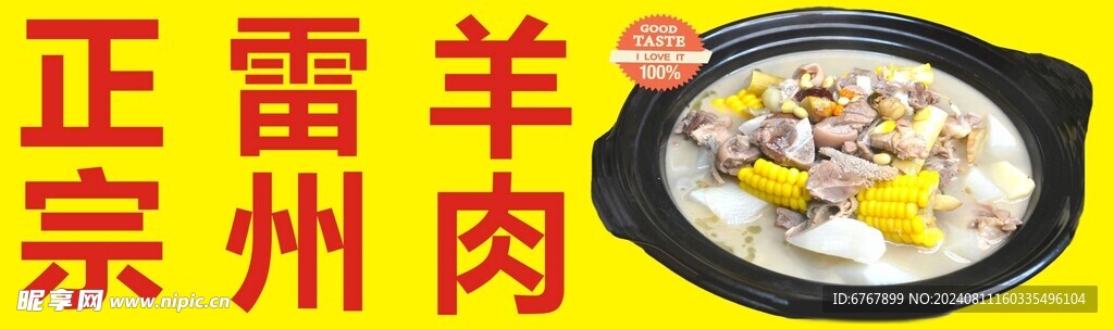 雷州羊肉