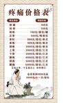 中医推拿养生价目表