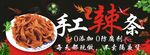 手工辣条