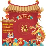 龙年美陈