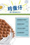 鸡蛋仔海报
