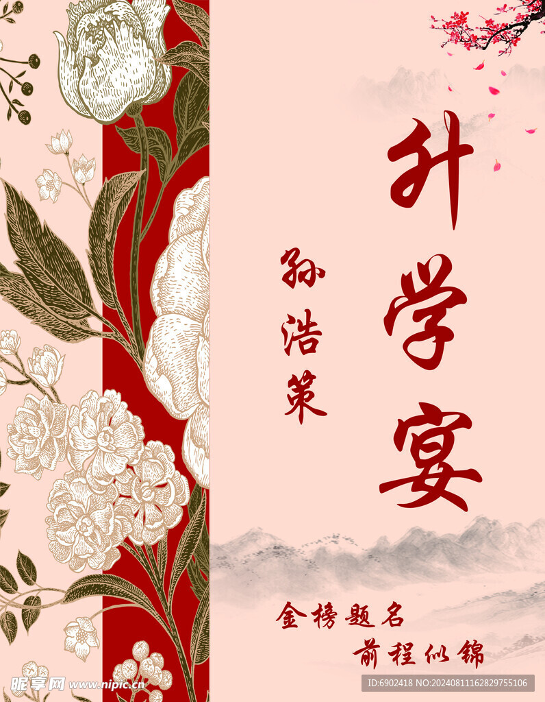 升学 迎宾