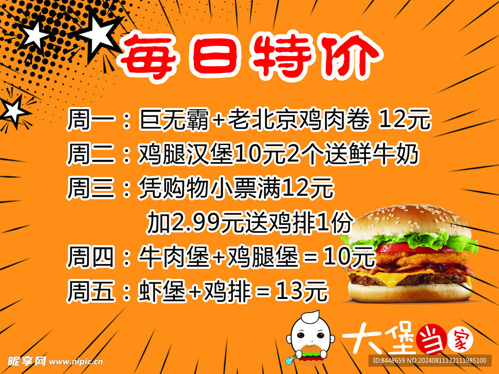 大堡当家