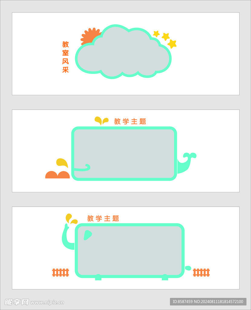 教学主题框