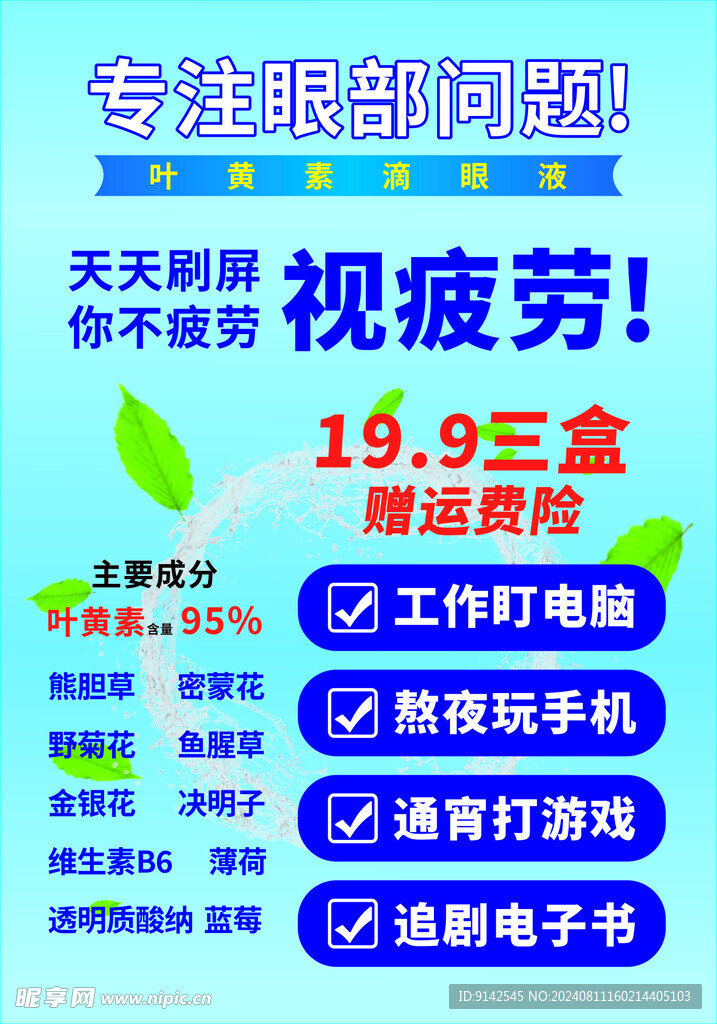 专注眼部问题