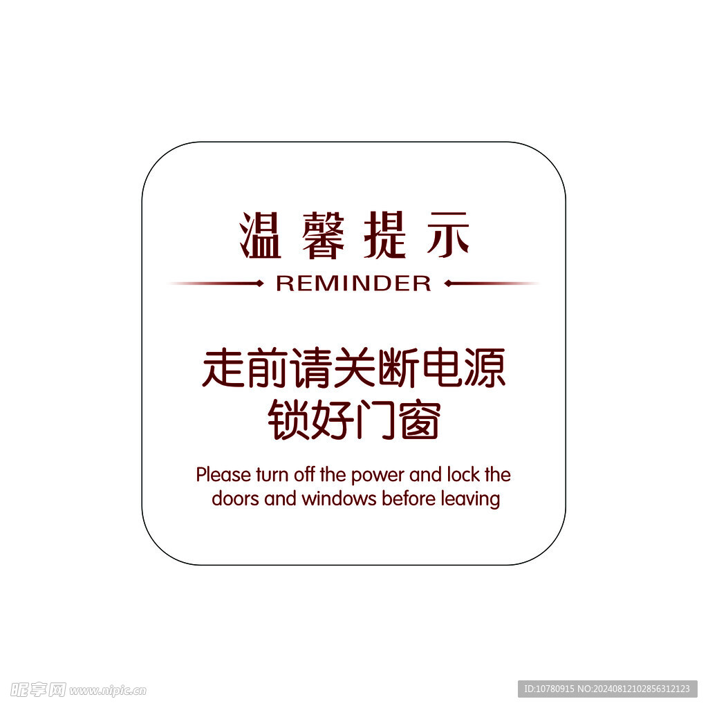 温馨提示