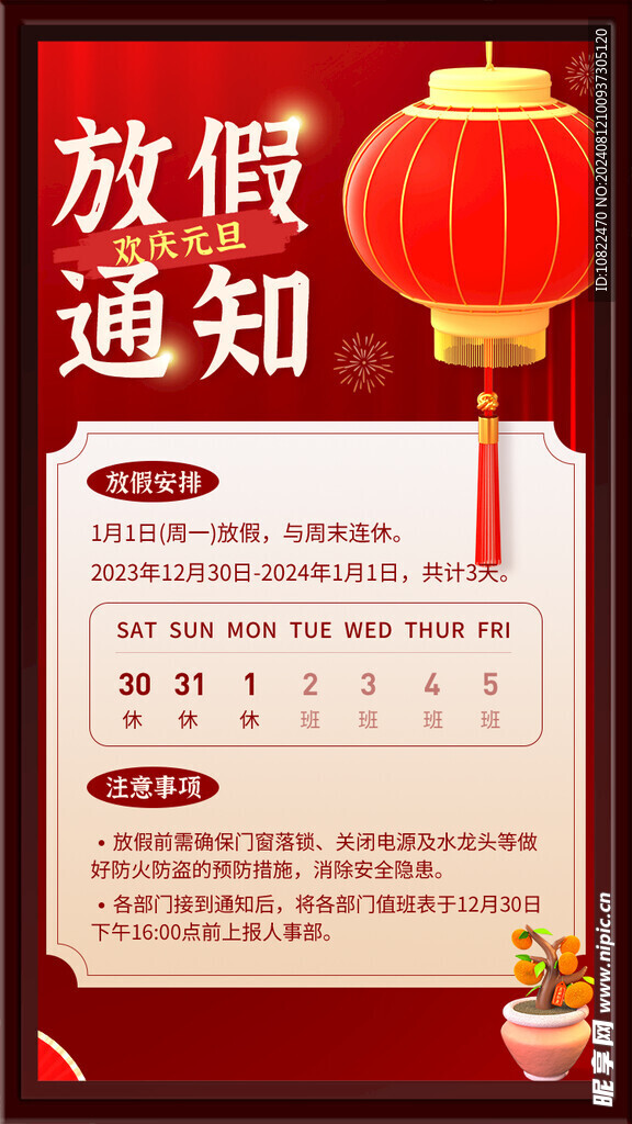 放假通知
