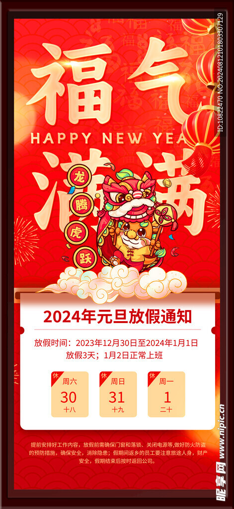 放假通知