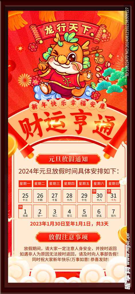放假通知