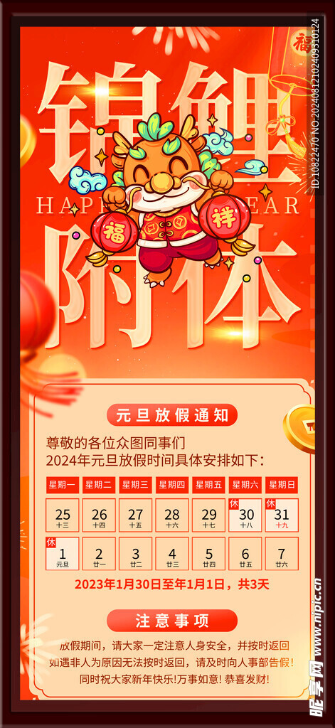 放假通知