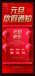 放假通知