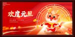 元旦海报