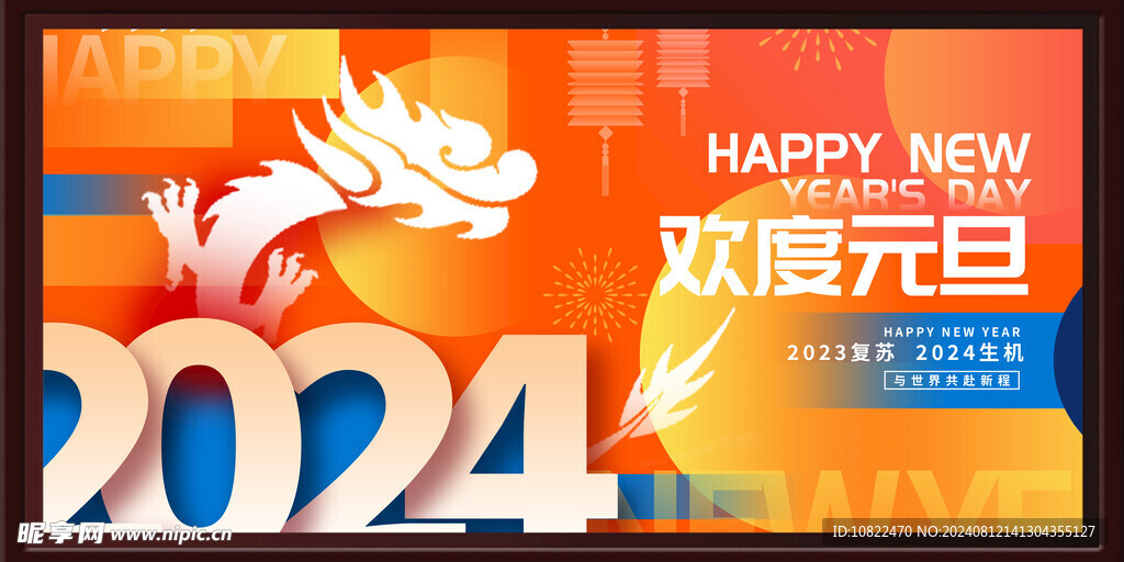 元旦海报