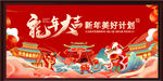 元旦海报