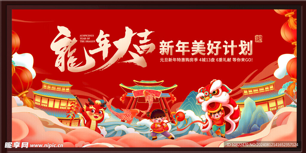 元旦海报