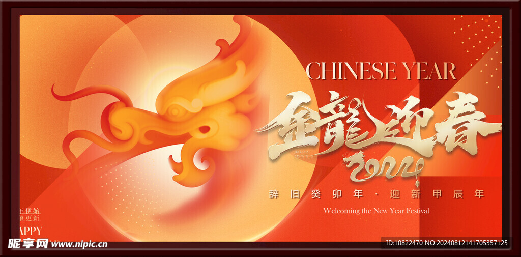 元旦海报