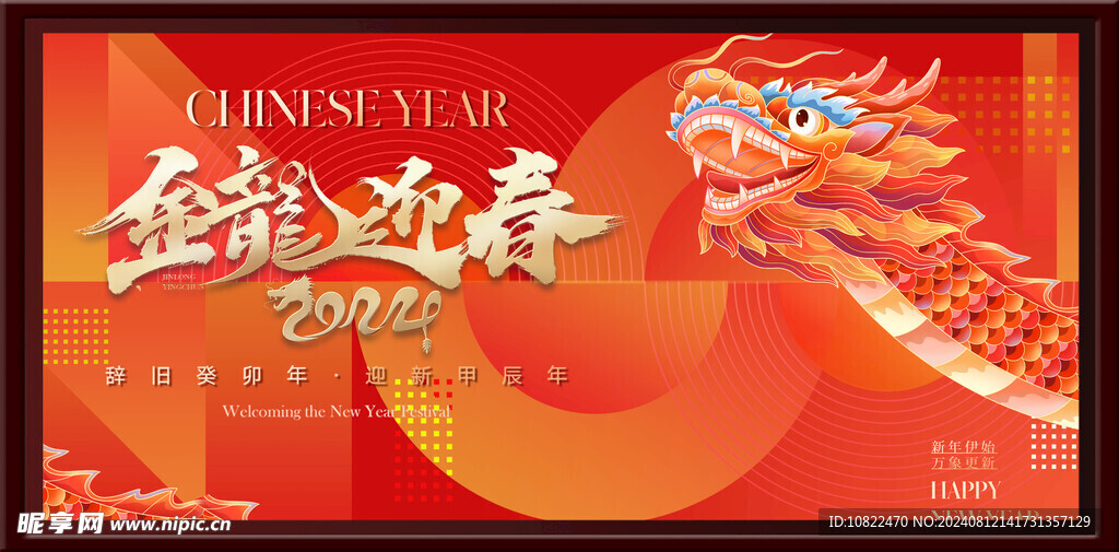 元旦海报