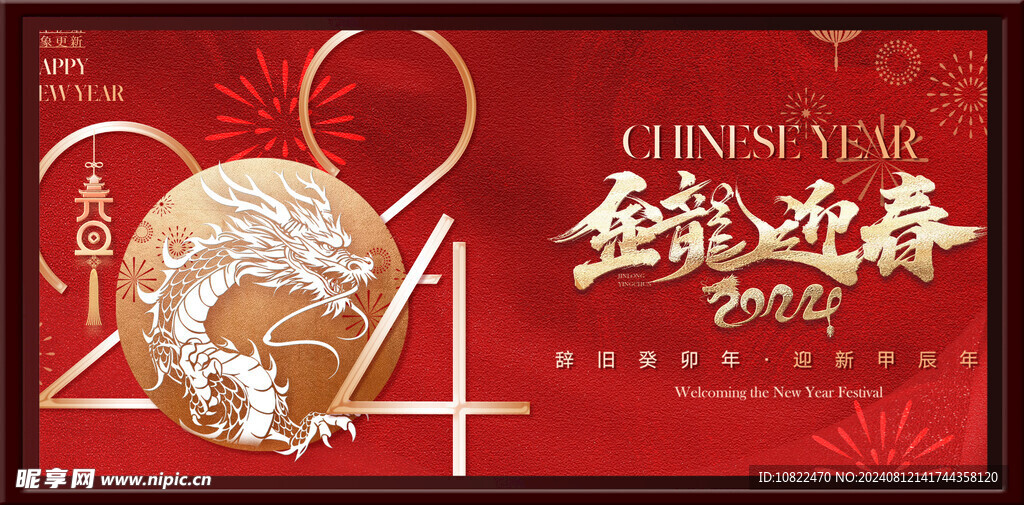元旦海报