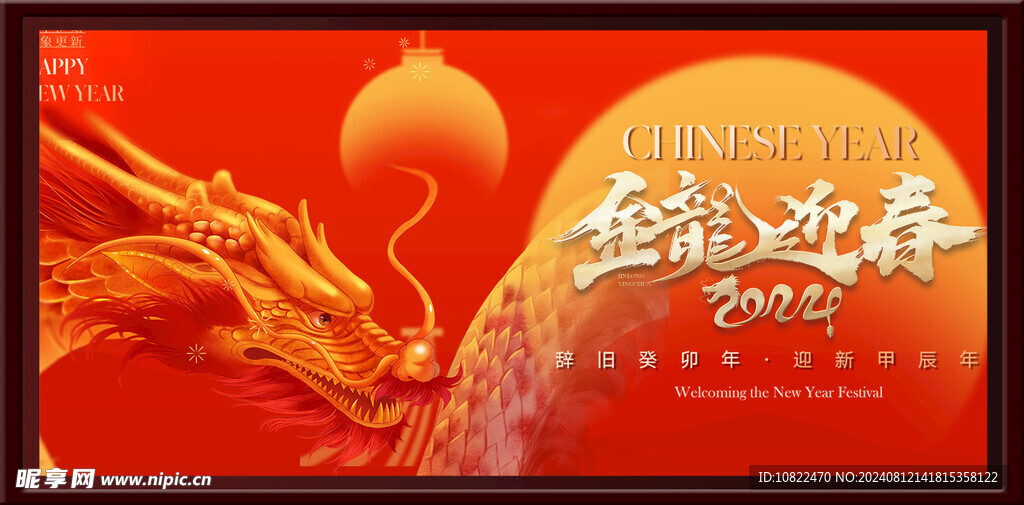 元旦海报