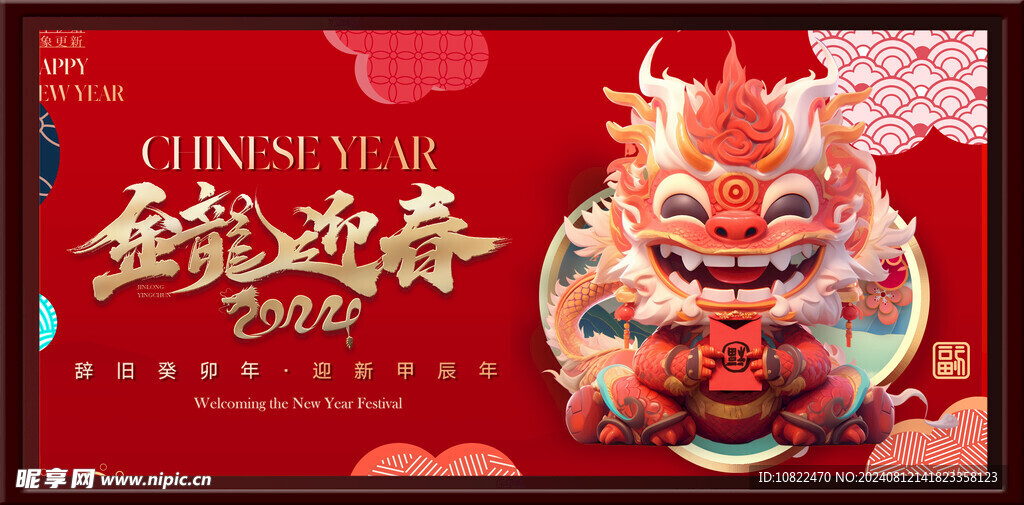 元旦海报