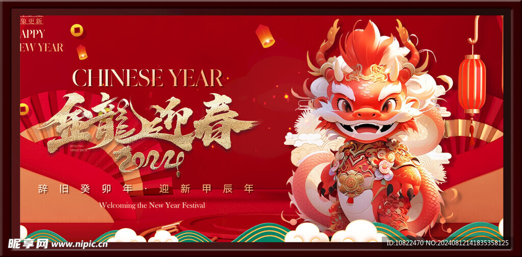 元旦海报