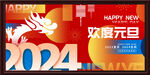 元旦海报