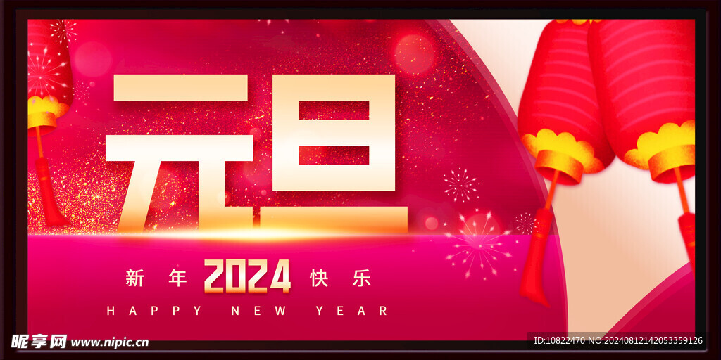 元旦海报