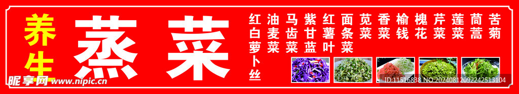 蒸菜   门头