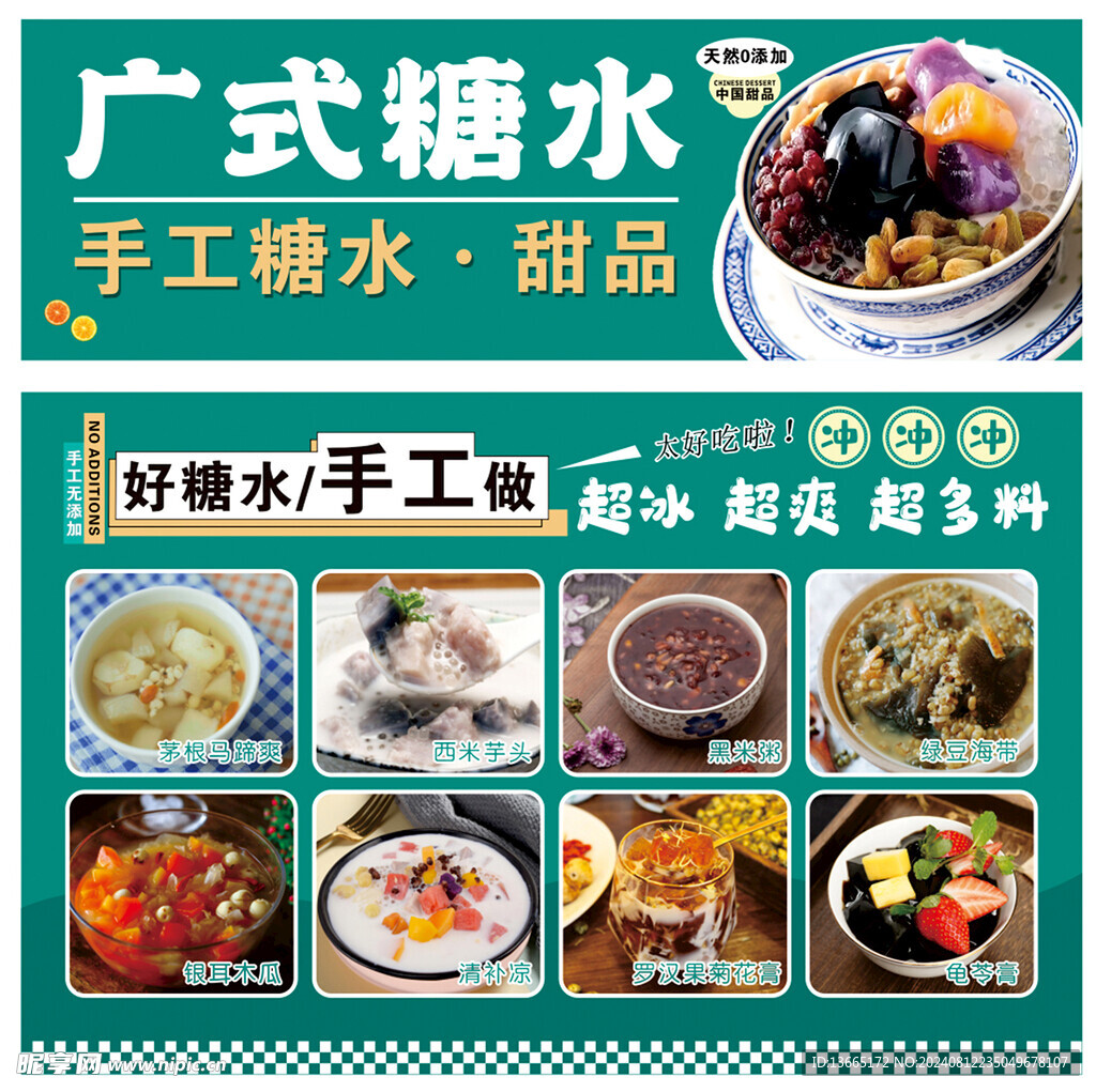 手工糖水 甜品