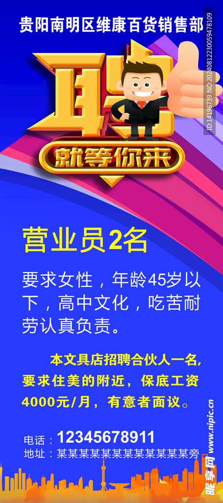 招聘展架