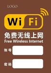 WIFI 无线上网牌