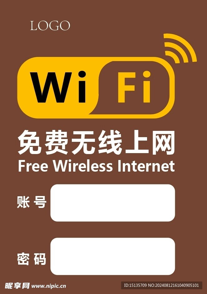 WIFI 无线上网牌