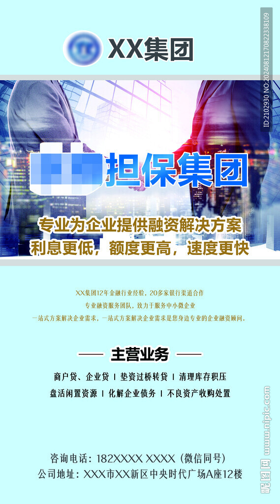金融担保集团海报