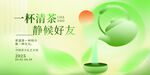 春茶清茶海报
