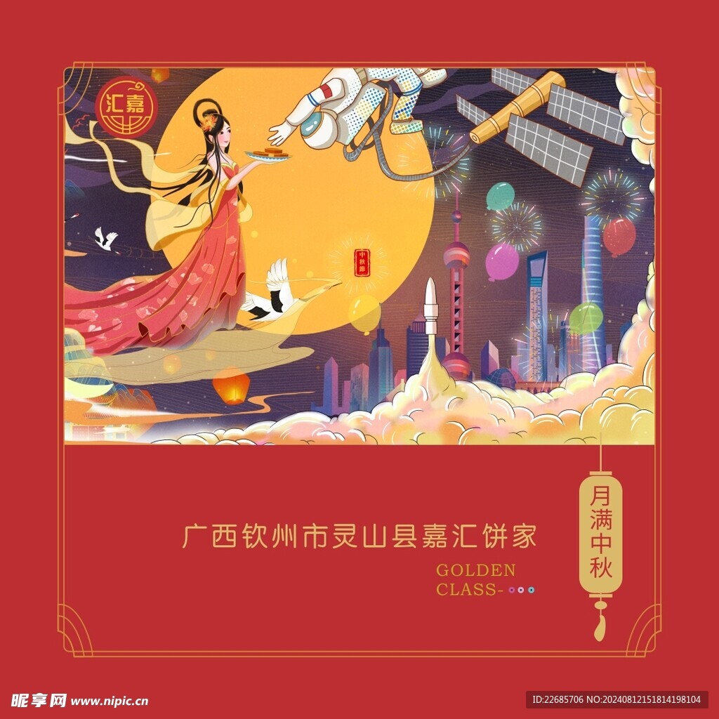 嫦娥太空宇航员插画月亮方形盒