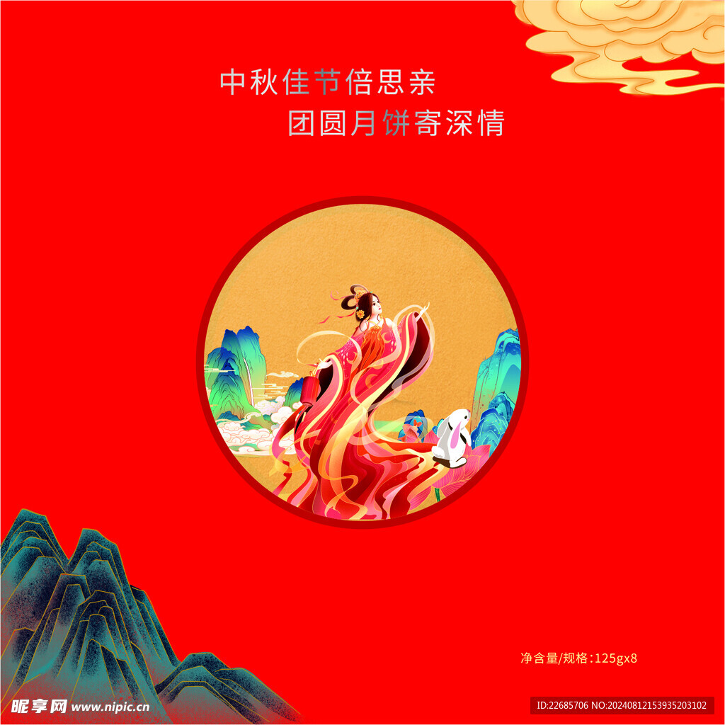 青山月圆嫦娥