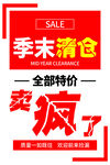 季末清仓