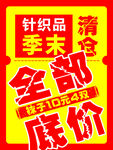 季末清仓
