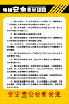 电梯安全乘坐须知