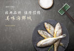 海鲜