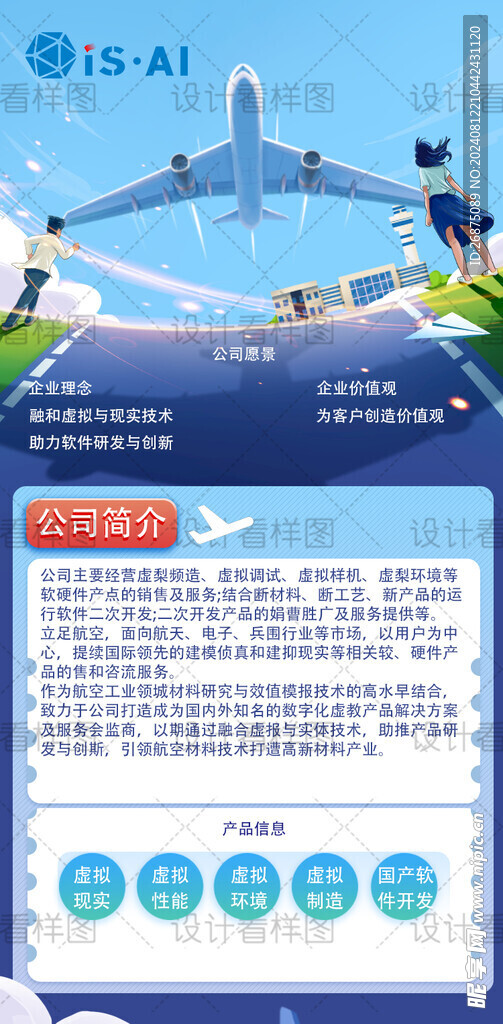 航空公司