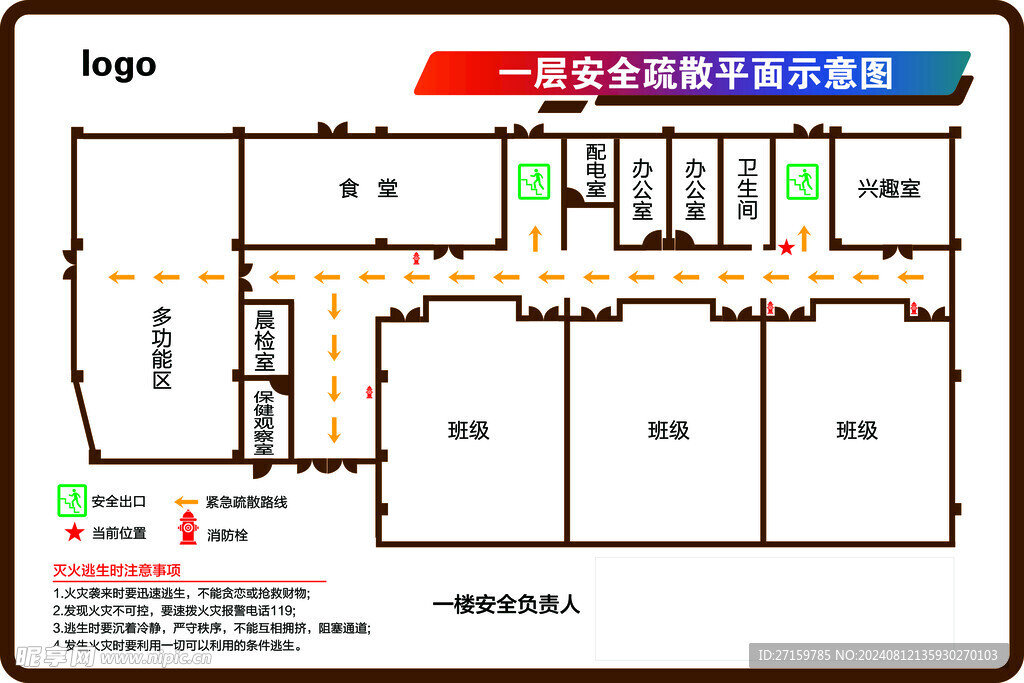 幼儿园楼层平面示意图